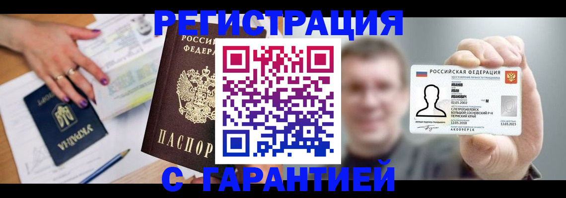 прописка для кредита в Полярных Зорях